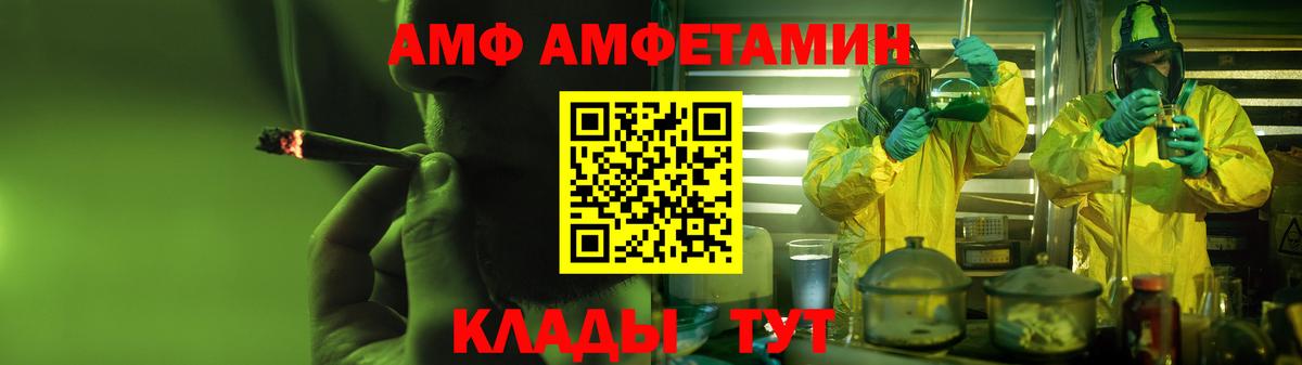 АМФ  АМФ Розовый  Вход с VPN  Майский 