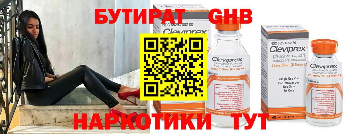 Бутират оксибутират  Вход с VPN  Майский 