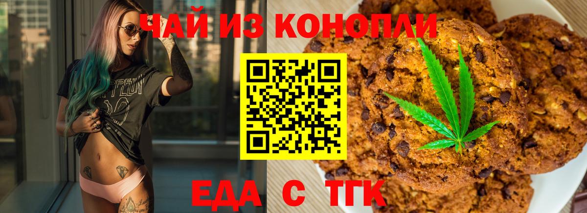 Еда ТГК конопля Майский