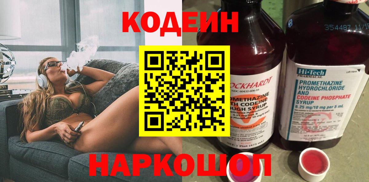Кодеин напиток Lean (лин) Майский