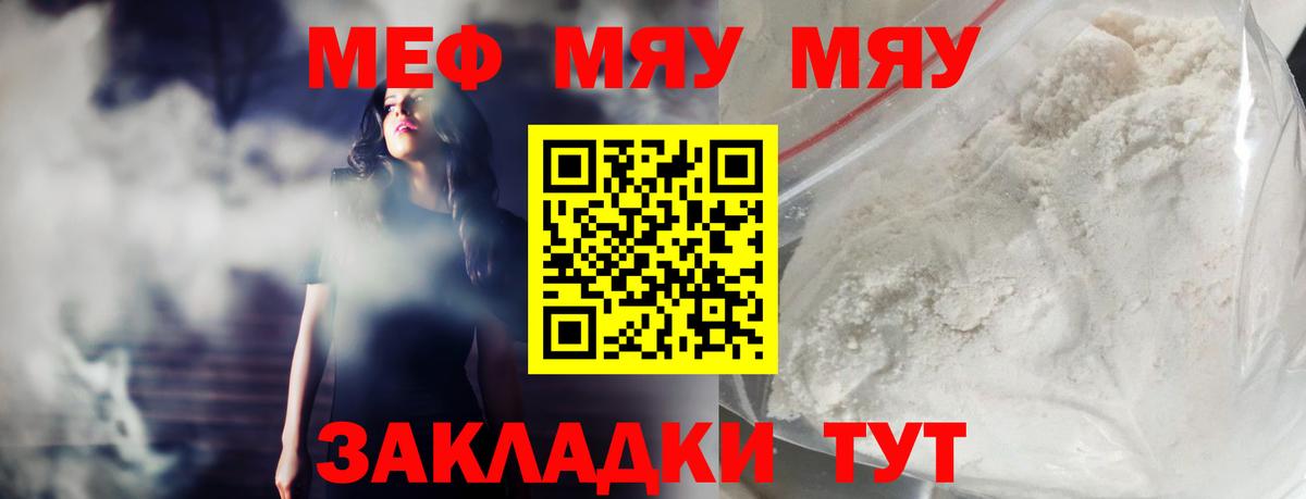 Майский  Мефедрон кристаллы  что такое   Вход с VPN  Мефедрон 